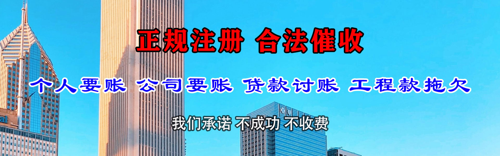龙游讨账公司