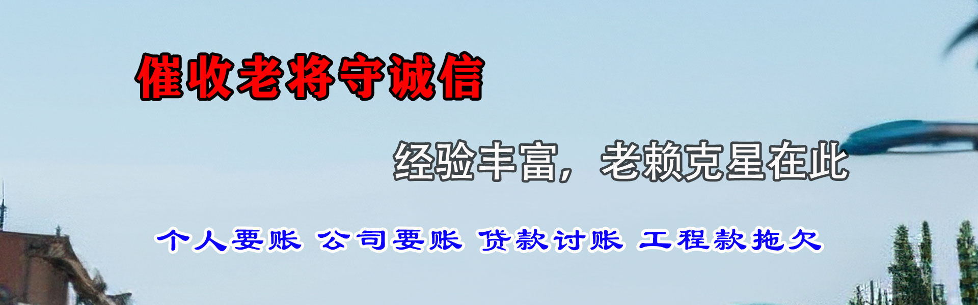 龙游收债公司